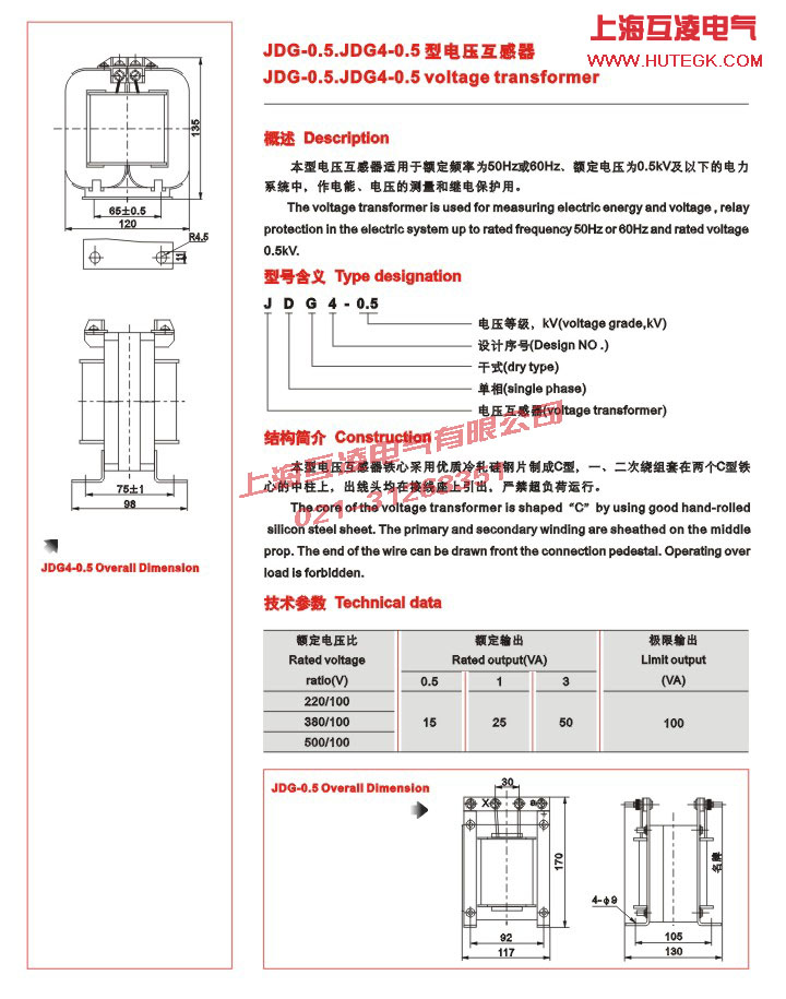 JDG4-0.5電壓互感器參數
